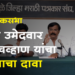 Dhule Loksabha ८० टक्के गरीब जनता माझ्या बाजुने : राज चव्हाण