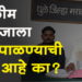 Dhule News मुस्लीम समाजाला गुरे पाळण्याची बंदी आहे का?
