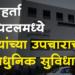 Dhule News श्री विघ्नहर्ता सुपर स्पेशालिटी हॉस्पिटलमध्ये झाला आय अँड रेटिना सेंटरचा शुभारंभ 