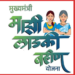 Mukhyamantri Mazi Ladki Bahin Yojana : महत्वाची बातमी : मुख्यमंत्री माझी लाडकी बहिण योजनेची