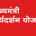 Mukhyamantri Tirtha Darshan Yojana मुख्यमंत्री तीर्थ दर्शन योजना