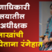 ACB Trap on Education Office शिक्षणाधिकारी कार्यालयातील महिला अधीक्षक दोन लाखांची लाच स्वीकारताना गजाआड