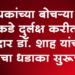 MLA Farukh Shah आमदार डॉ. फारुख शाह यांचा कामांचा धडाका सुरूच