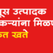 Shetkari Yojana धुळे तालुक्यातील कापूस उत्पादक शेतकऱ्यांना मोफत खते, आजच करा अर्ज