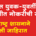 Job in Germany जिल्ह्यातील युवक-युवतींना जर्मन देशात काम करण्याची सुवर्ण संधी
