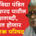 Comrade Sharad Patil Birth Centenary प्राच्यविद्या पंडित कॉम्रेड शरद पाटील जन्मशताब्दीनिमित्त १७ सप्टेंबरला वैचारिक परिषद आणि रॅली