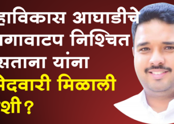 Dhule Vidhansabha इर्शाद जहागीरदार यांना इंडिया आघाडीची उमेदवारी मिळाली कशी?