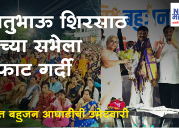 Dhule Vidhansabha माजी नगरसेवक जितेंद्र शिरसाठ यांना ‘वंचित’ची उमेदवारी