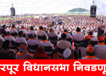 Shirpur Vidhansabha आमच्यावर विश्वास दाखवा! तुमचा विश्वास सार्थ ठरवू!! आमदार अमरिशभाई पटेल यांचे प्रतिपादन,