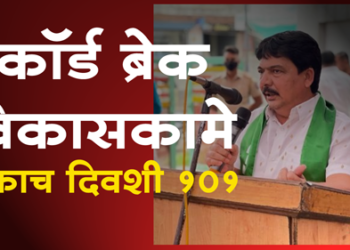 MLA Farukh Shah एकाच दिवशी १०१ कामांचे भूमिपूजन