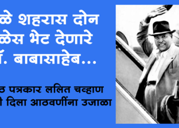 Dr. Babasaheb Ambedkar Dhule Visit धुळे शहरास दोन वेळेस भेट देणारे डाॅ. बाबासाहेब…