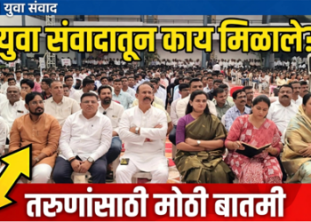 Dhule News तरुणाईच्या पंखांना बळ देण्यासाठी झाला युवा संवाद
